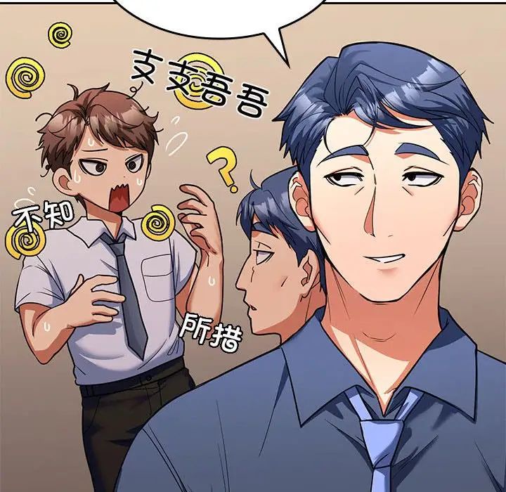 《在公司偷偷爱》漫画最新章节第6话免费下拉式在线观看章节第【73】张图片