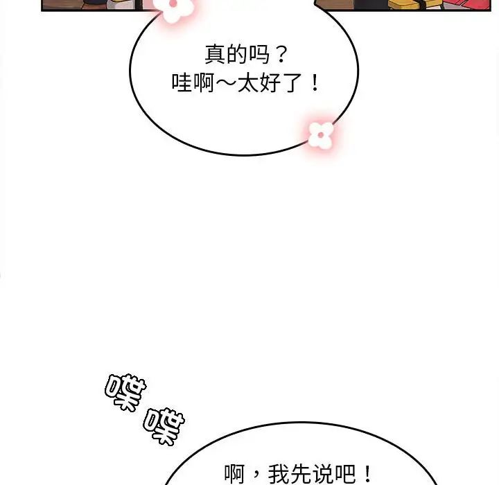 《在公司偷偷爱》漫画最新章节第6话免费下拉式在线观看章节第【170】张图片