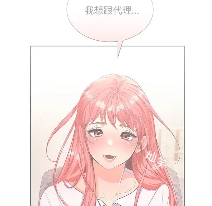 《在公司偷偷爱》漫画最新章节第7话免费下拉式在线观看章节第【26】张图片