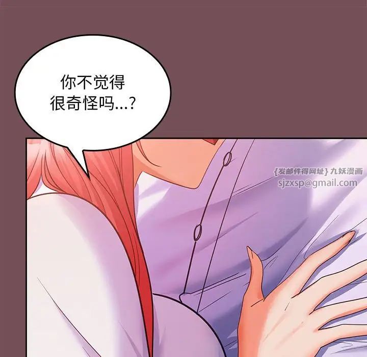 《在公司偷偷爱》漫画最新章节第7话免费下拉式在线观看章节第【153】张图片