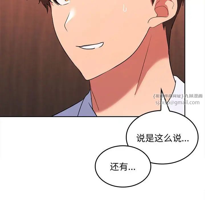 《在公司偷偷爱》漫画最新章节第7话免费下拉式在线观看章节第【91】张图片