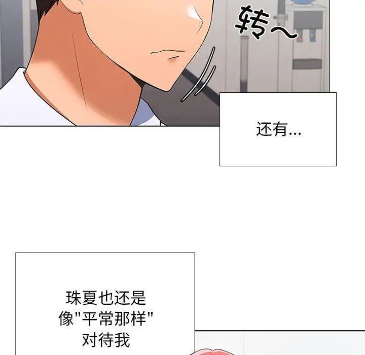 《在公司偷偷爱》漫画最新章节第7话免费下拉式在线观看章节第【119】张图片