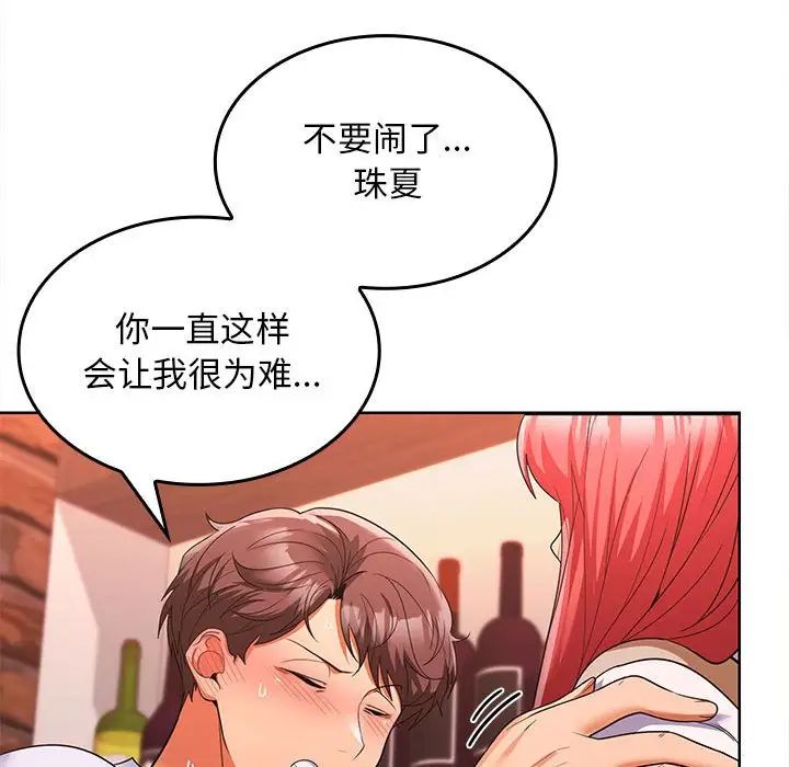 《在公司偷偷爱》漫画最新章节第7话免费下拉式在线观看章节第【38】张图片