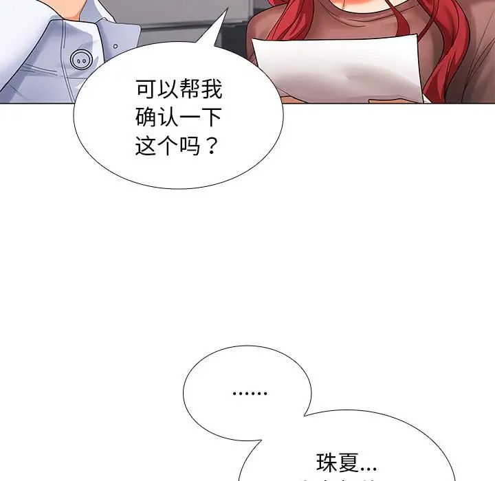 《在公司偷偷爱》漫画最新章节第7话免费下拉式在线观看章节第【116】张图片