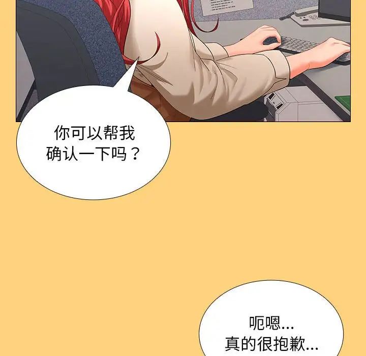 《在公司偷偷爱》漫画最新章节第7话免费下拉式在线观看章节第【128】张图片