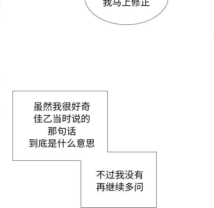 《在公司偷偷爱》漫画最新章节第7话免费下拉式在线观看章节第【112】张图片