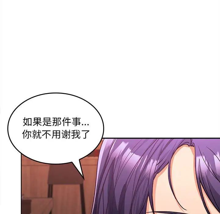 《在公司偷偷爱》漫画最新章节第7话免费下拉式在线观看章节第【86】张图片