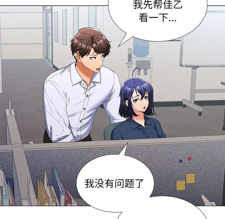 《在公司偷偷爱》漫画最新章节第7话免费下拉式在线观看章节第【117】张图片