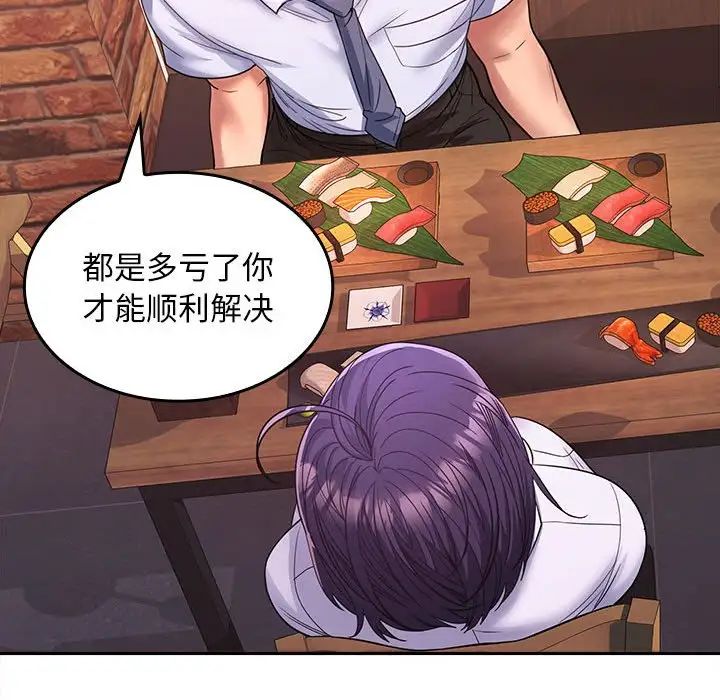 《在公司偷偷爱》漫画最新章节第7话免费下拉式在线观看章节第【85】张图片