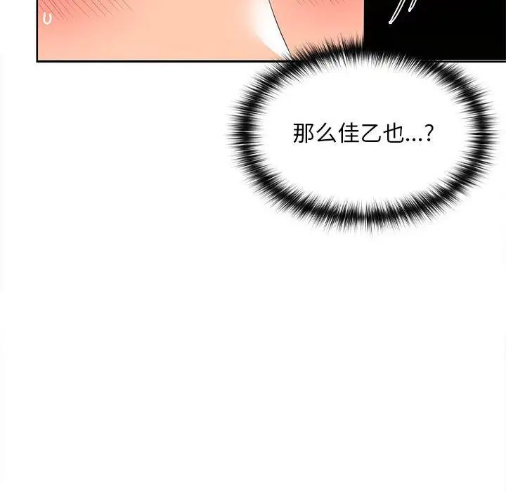 《在公司偷偷爱》漫画最新章节第7话免费下拉式在线观看章节第【32】张图片