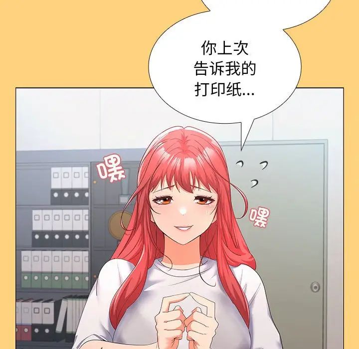 《在公司偷偷爱》漫画最新章节第7话免费下拉式在线观看章节第【129】张图片