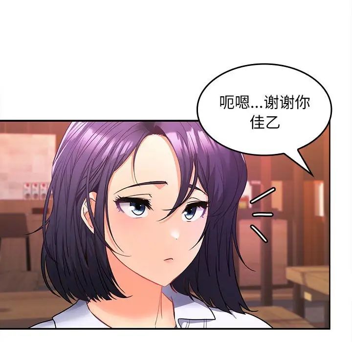 《在公司偷偷爱》漫画最新章节第7话免费下拉式在线观看章节第【83】张图片