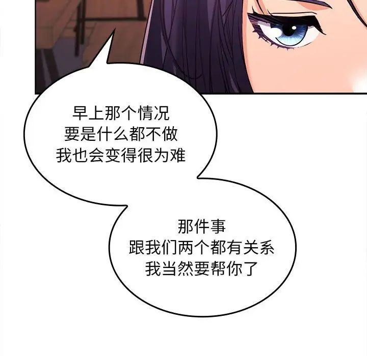 《在公司偷偷爱》漫画最新章节第7话免费下拉式在线观看章节第【87】张图片