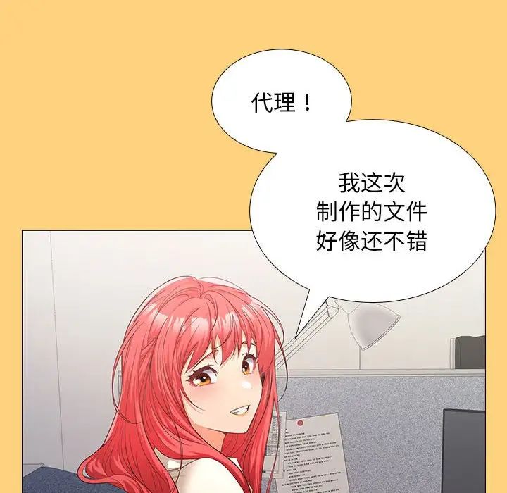 《在公司偷偷爱》漫画最新章节第7话免费下拉式在线观看章节第【127】张图片