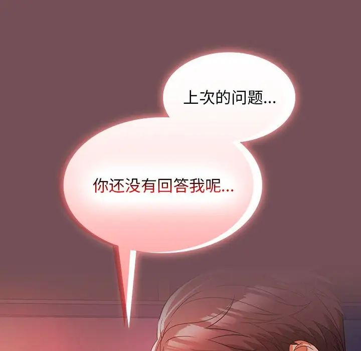 《在公司偷偷爱》漫画最新章节第7话免费下拉式在线观看章节第【158】张图片