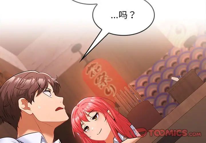 《在公司偷偷爱》漫画最新章节第7话免费下拉式在线观看章节第【3】张图片