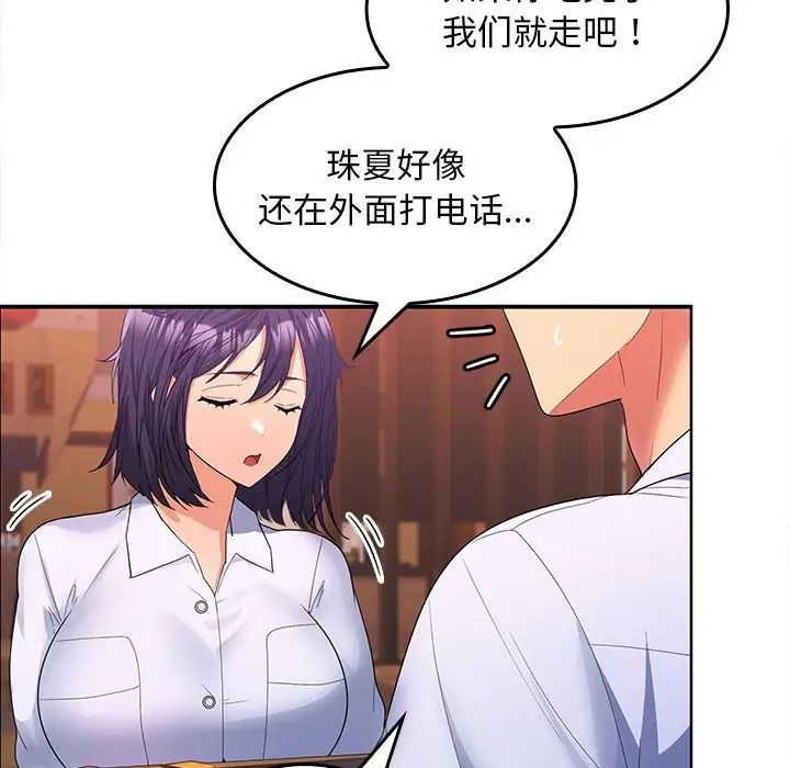 《在公司偷偷爱》漫画最新章节第7话免费下拉式在线观看章节第【100】张图片