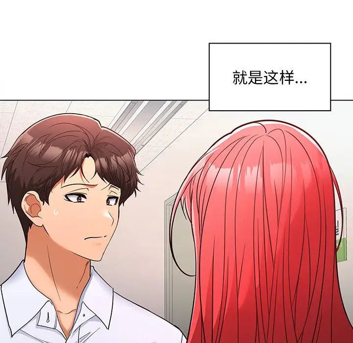 《在公司偷偷爱》漫画最新章节第7话免费下拉式在线观看章节第【131】张图片