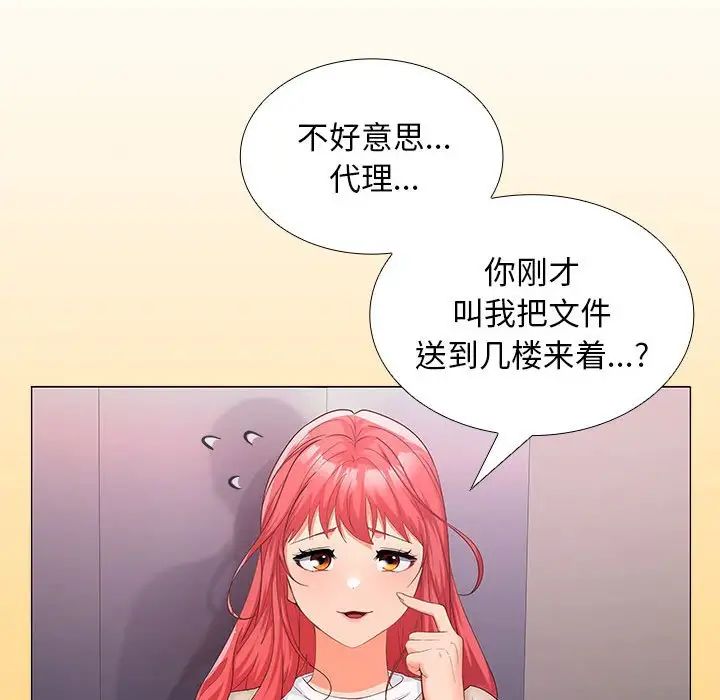 《在公司偷偷爱》漫画最新章节第7话免费下拉式在线观看章节第【125】张图片