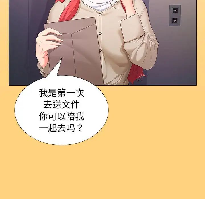 《在公司偷偷爱》漫画最新章节第7话免费下拉式在线观看章节第【126】张图片