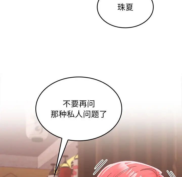 《在公司偷偷爱》漫画最新章节第7话免费下拉式在线观看章节第【60】张图片