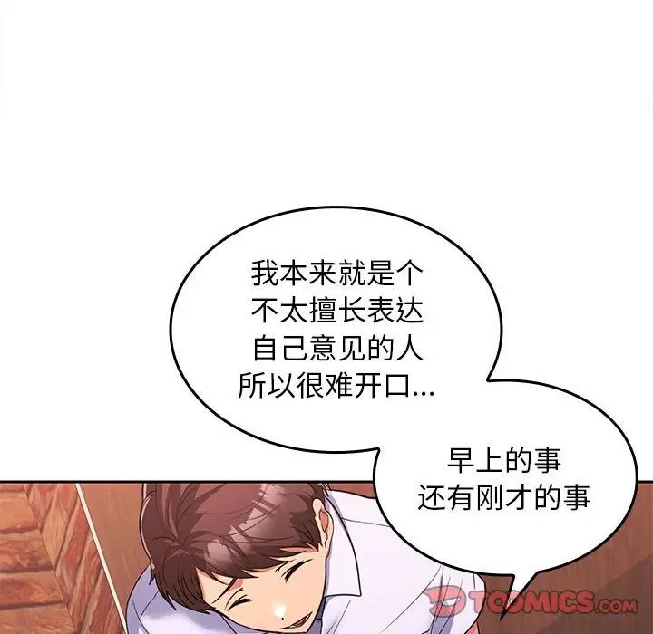 《在公司偷偷爱》漫画最新章节第7话免费下拉式在线观看章节第【84】张图片