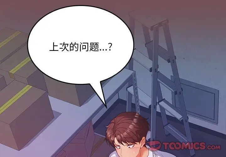 《在公司偷偷爱》漫画最新章节第8话免费下拉式在线观看章节第【3】张图片