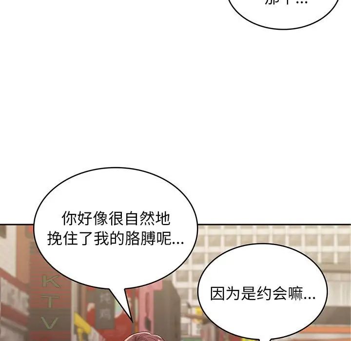 《在公司偷偷爱》漫画最新章节第8话免费下拉式在线观看章节第【82】张图片