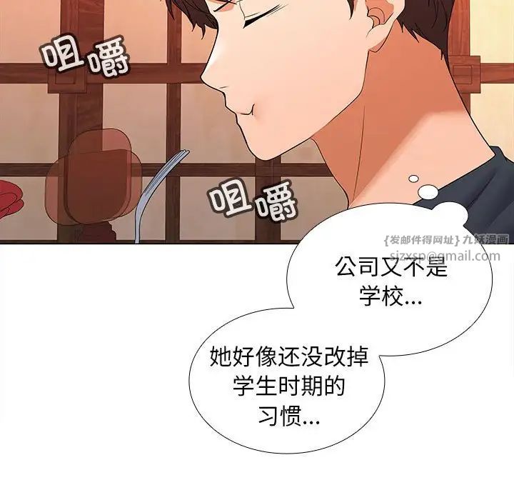 《在公司偷偷爱》漫画最新章节第8话免费下拉式在线观看章节第【104】张图片