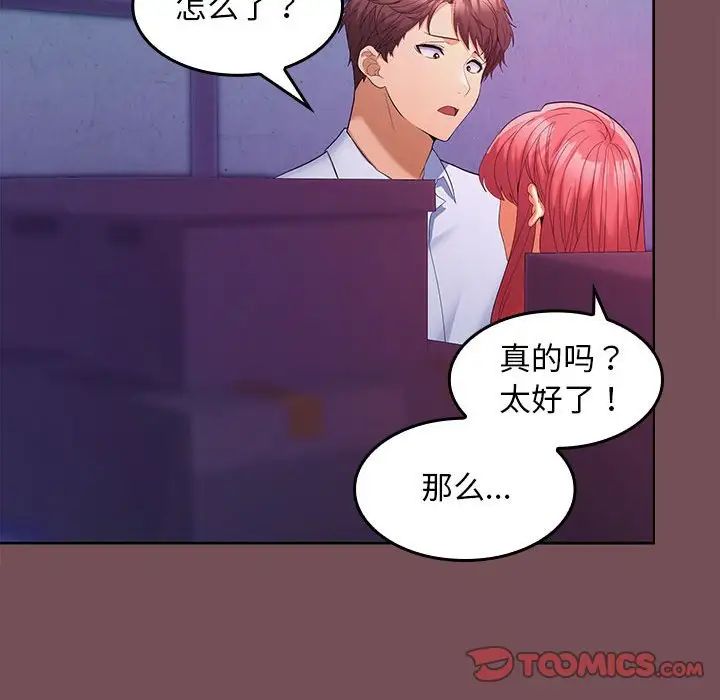 《在公司偷偷爱》漫画最新章节第8话免费下拉式在线观看章节第【45】张图片