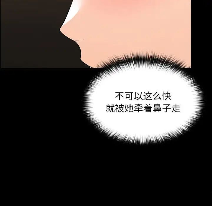 《在公司偷偷爱》漫画最新章节第8话免费下拉式在线观看章节第【91】张图片