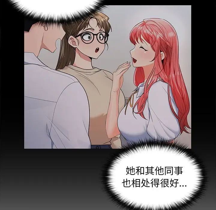 《在公司偷偷爱》漫画最新章节第8话免费下拉式在线观看章节第【102】张图片