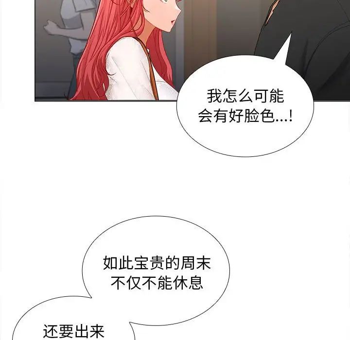 《在公司偷偷爱》漫画最新章节第8话免费下拉式在线观看章节第【74】张图片