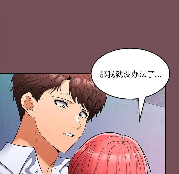 《在公司偷偷爱》漫画最新章节第8话免费下拉式在线观看章节第【61】张图片