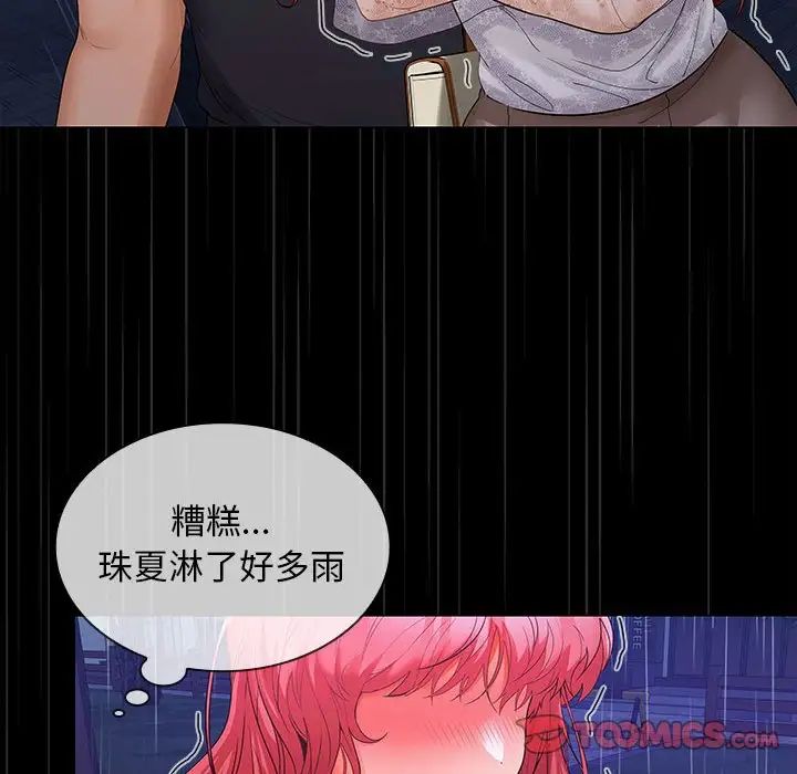 《在公司偷偷爱》漫画最新章节第8话免费下拉式在线观看章节第【135】张图片