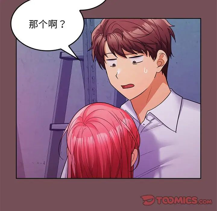 《在公司偷偷爱》漫画最新章节第8话免费下拉式在线观看章节第【21】张图片