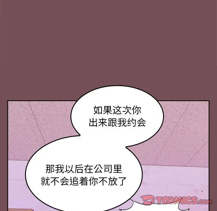 《在公司偷偷爱》漫画最新章节第8话免费下拉式在线观看章节第【57】张图片