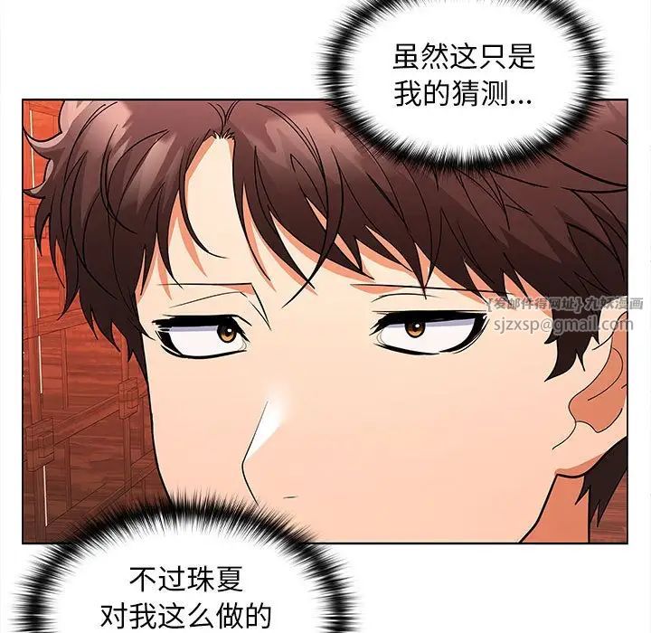 《在公司偷偷爱》漫画最新章节第8话免费下拉式在线观看章节第【98】张图片