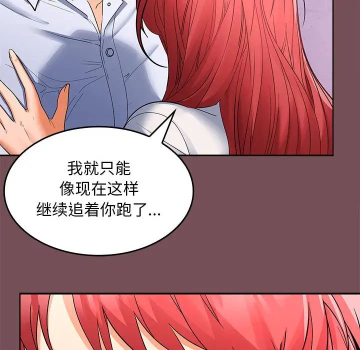 《在公司偷偷爱》漫画最新章节第8话免费下拉式在线观看章节第【62】张图片