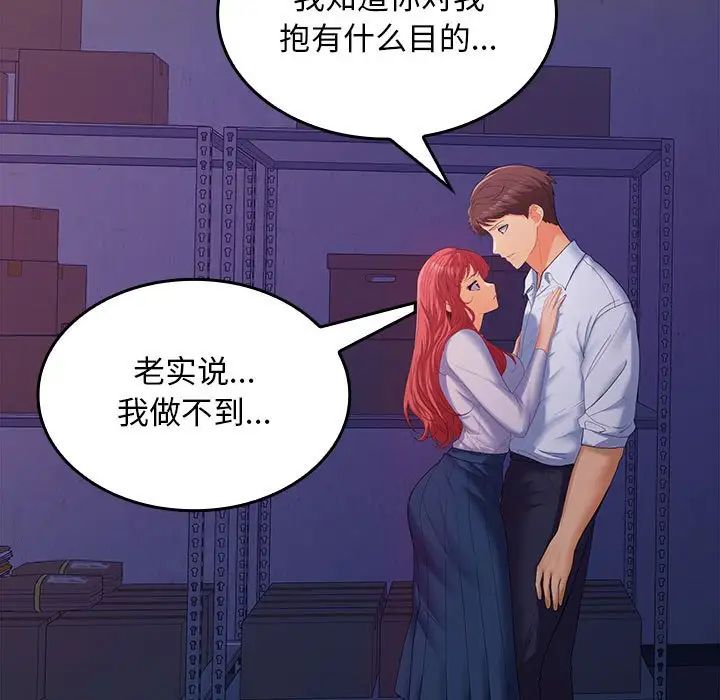 《在公司偷偷爱》漫画最新章节第8话免费下拉式在线观看章节第【37】张图片