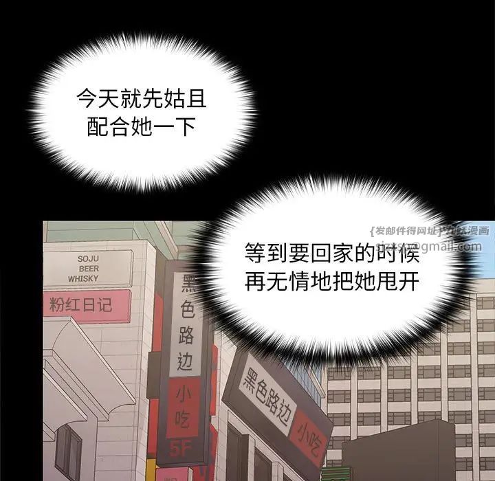 《在公司偷偷爱》漫画最新章节第8话免费下拉式在线观看章节第【92】张图片