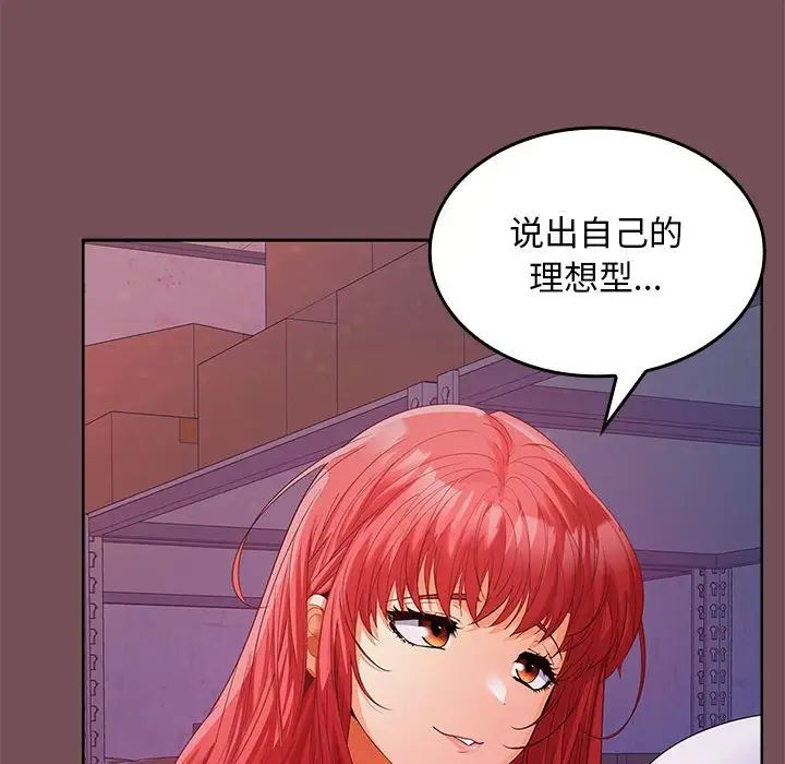 《在公司偷偷爱》漫画最新章节第8话免费下拉式在线观看章节第【18】张图片