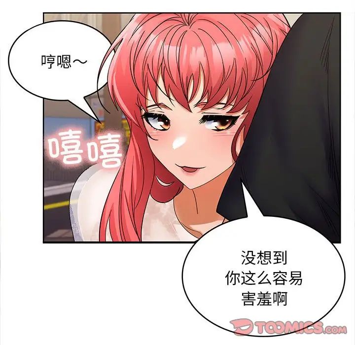 《在公司偷偷爱》漫画最新章节第8话免费下拉式在线观看章节第【87】张图片