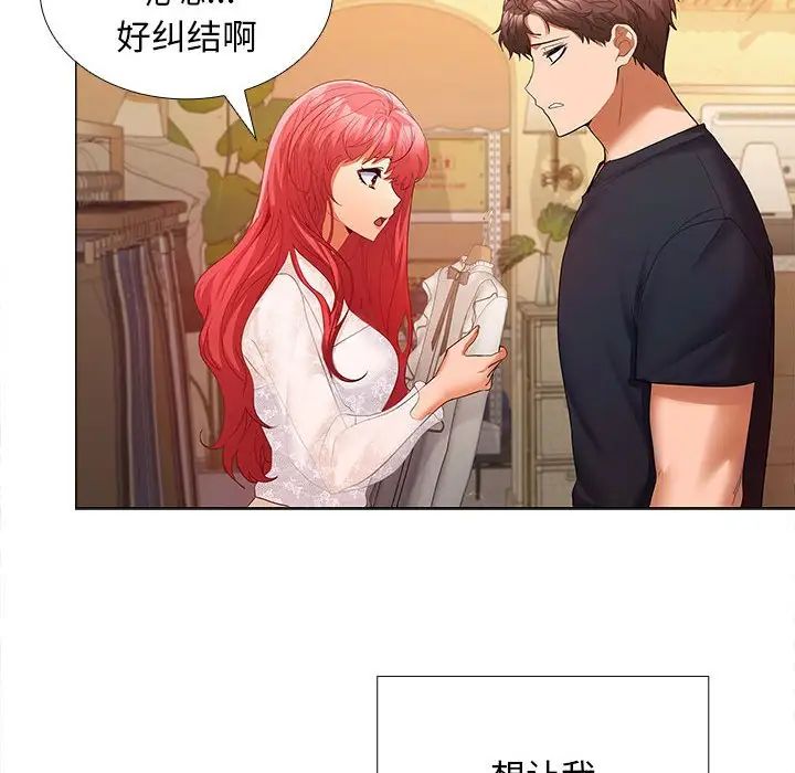 《在公司偷偷爱》漫画最新章节第8话免费下拉式在线观看章节第【115】张图片