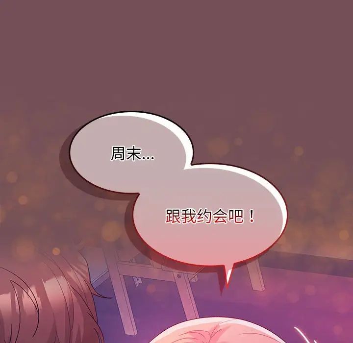 《在公司偷偷爱》漫画最新章节第8话免费下拉式在线观看章节第【46】张图片