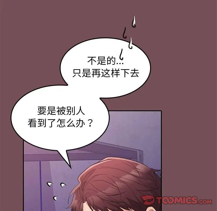 《在公司偷偷爱》漫画最新章节第8话免费下拉式在线观看章节第【9】张图片