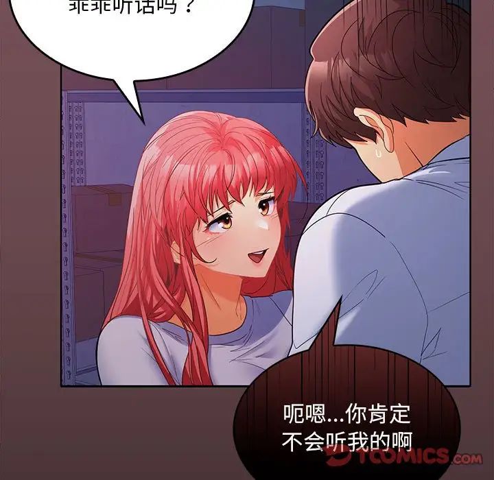 《在公司偷偷爱》漫画最新章节第8话免费下拉式在线观看章节第【39】张图片