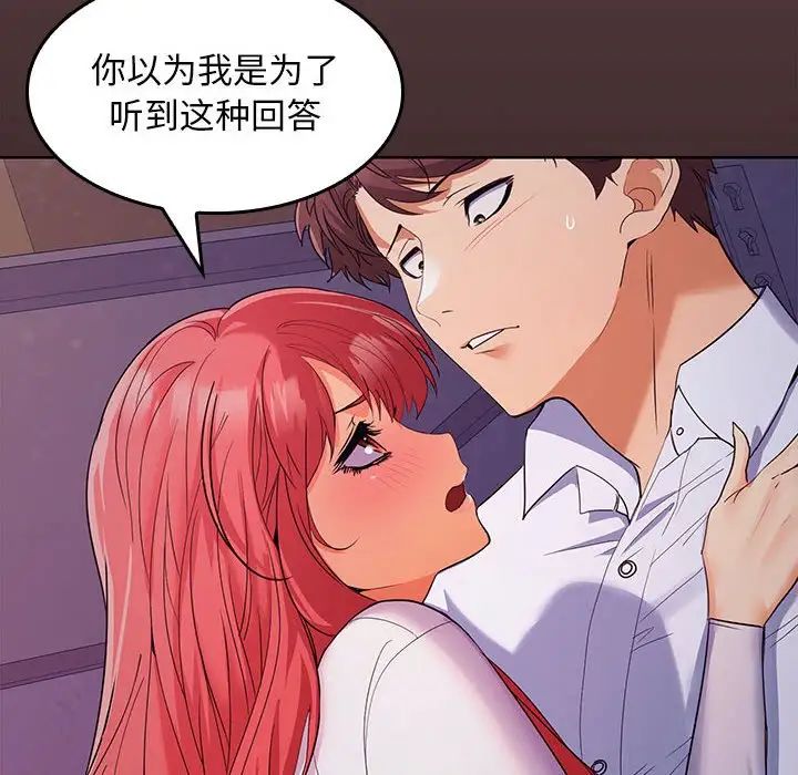 《在公司偷偷爱》漫画最新章节第8话免费下拉式在线观看章节第【32】张图片