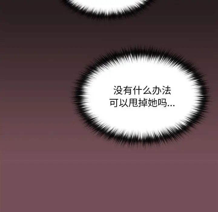 《在公司偷偷爱》漫画最新章节第8话免费下拉式在线观看章节第【42】张图片