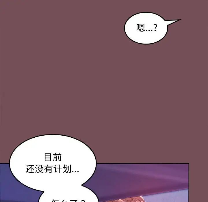 《在公司偷偷爱》漫画最新章节第8话免费下拉式在线观看章节第【44】张图片